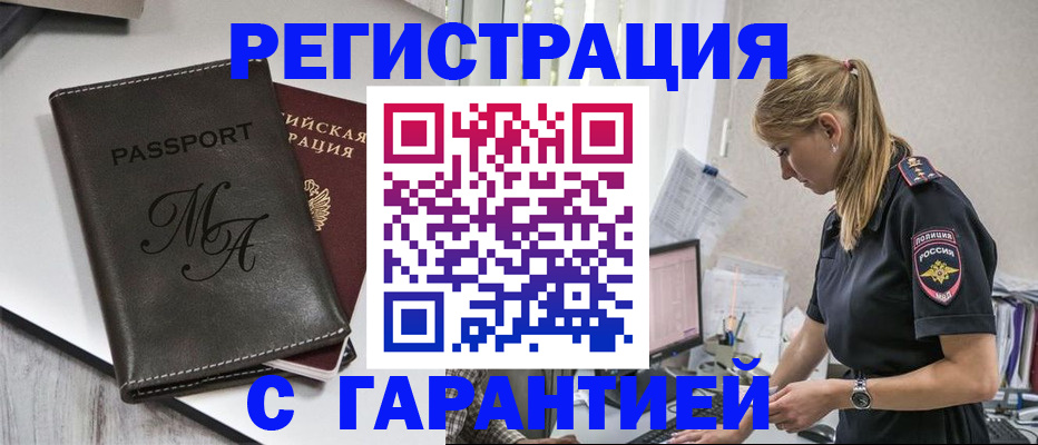 прописка от собственника в Междуреченске
